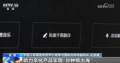 人工智能手艺打破言语取文化